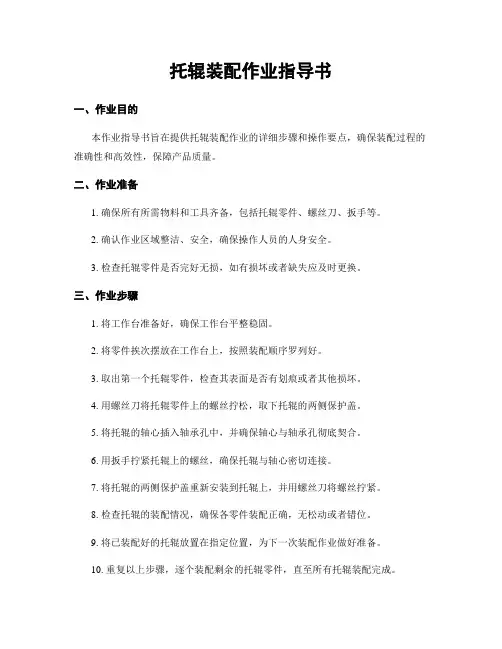 托辊装配作业指导书