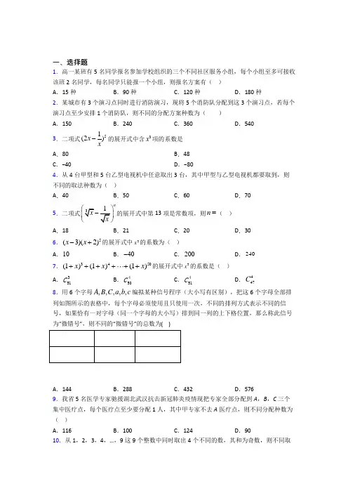 (北师大版)长春市高中数学选修2-3第一章《计数原理》检测题(答案解析)