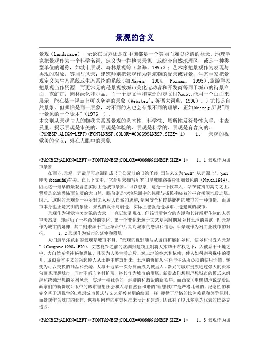 景观的含义