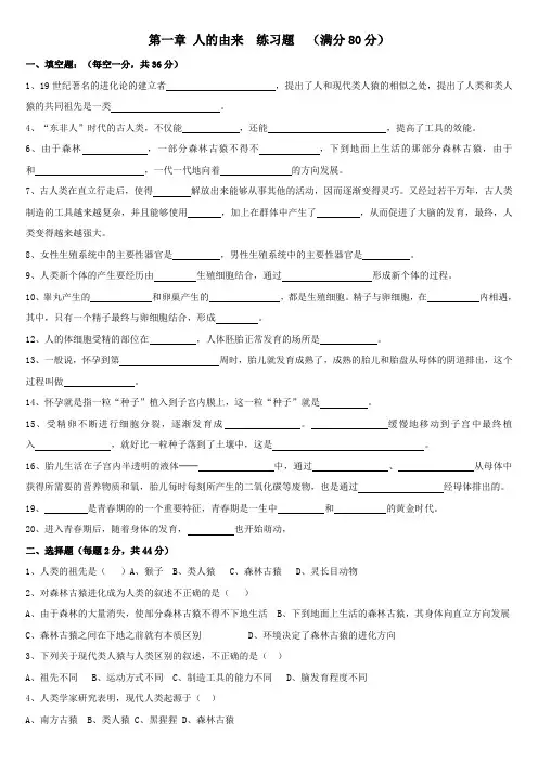 人的由来  练习题
