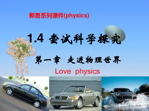 初中物理《走进物理世界》(共19张)精品PPT课件