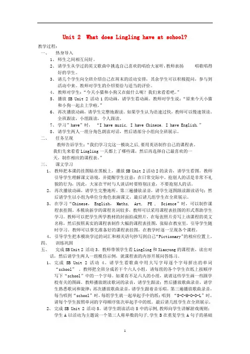 三年级英语下册 Unit 2 What does Lingling have at school教案设计 外研版(三起)