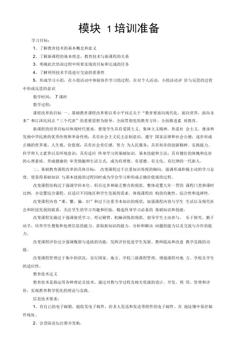 教育技术培训教程教案