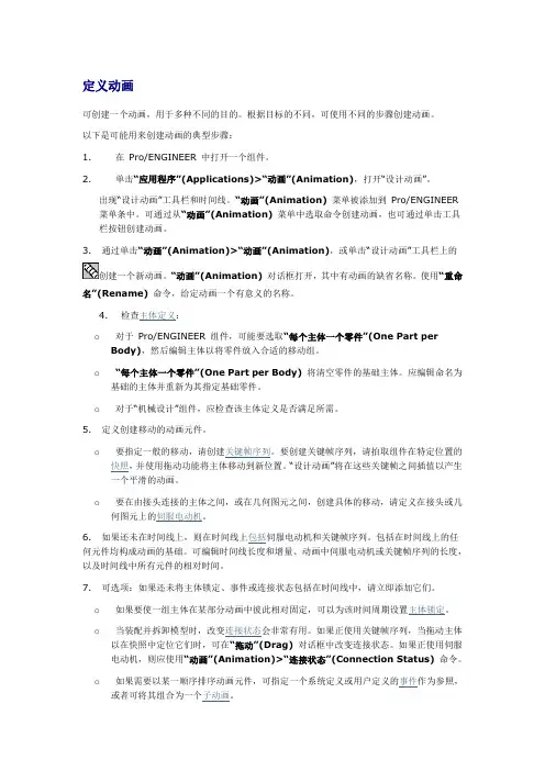 pro E动画教程