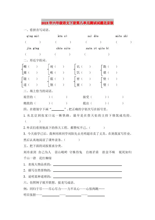 2019年六年级语文下册第八单元测试试题北京版