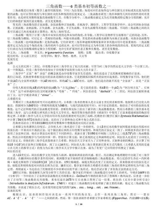 三角函数