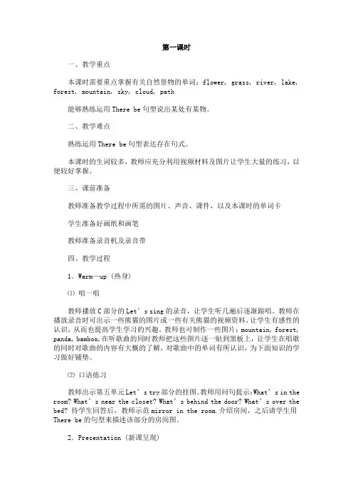 unit 6 in a nature park 教案