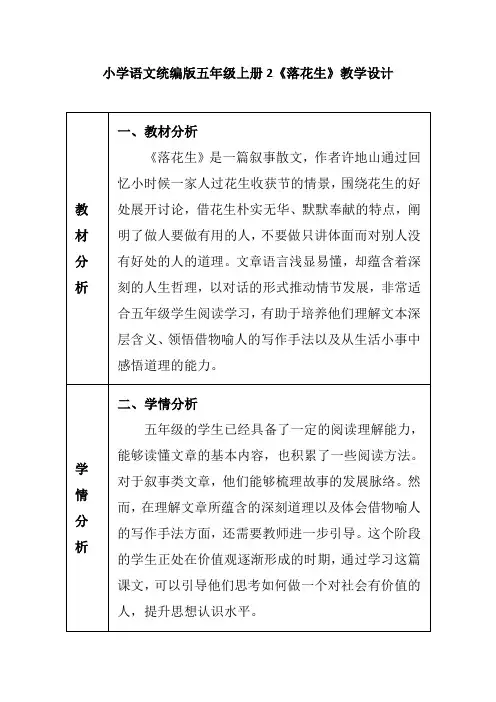 小学语文统编版五年级上册2《落花生》教学设计
