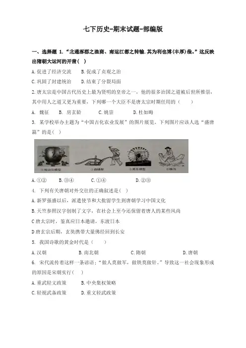 (部编版)2018-2019学年七年级历史下学期期末考试试卷(含答案)