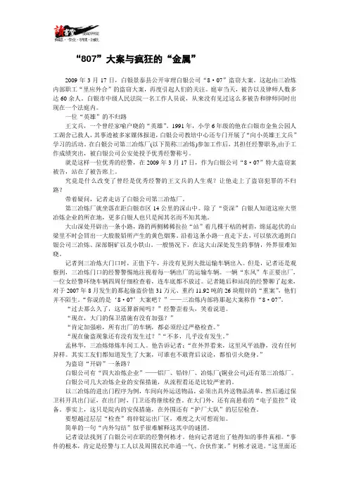 【甘肃要案实录】“807”大案与疯狂的“金属”