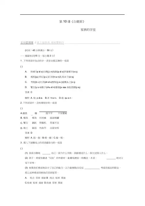 高中语文新人教版选修《中国小说欣赏》分层训练5.10家族的学堂.doc