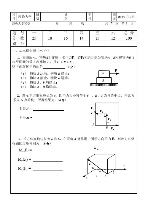 燕山大学理论力学试卷