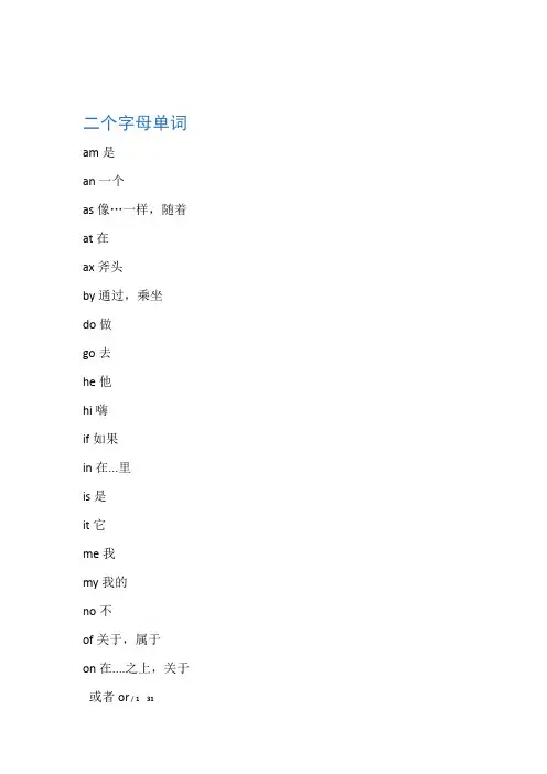 二个字母的英语单词大全