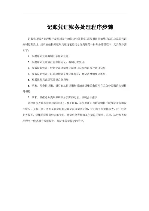 记账凭证账务处理程序步骤