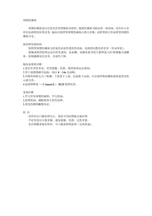周期性麻痹