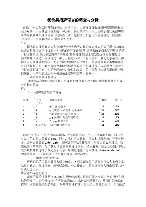 餐饮类招牌语言的调查与分析