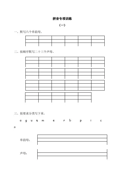 最新部编版人教版一年级语文上册拼音专项训练(含答案)