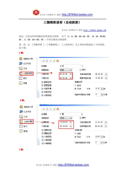 真地指纹考勤软件三班倒排班说明(自动班组)