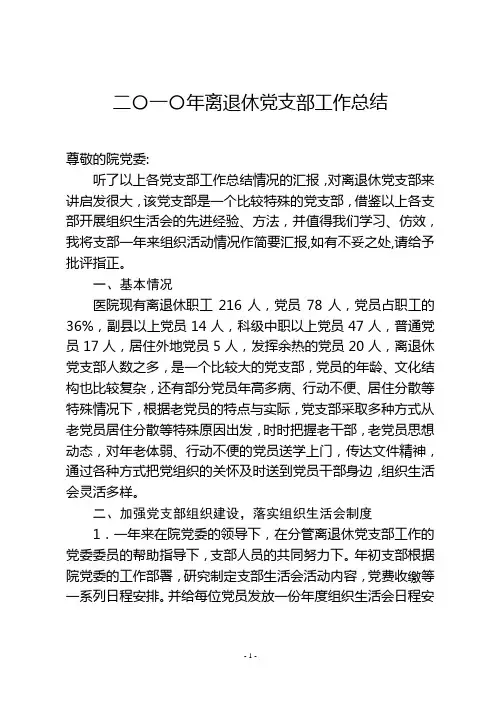 二〇一〇年离退休党支部工作总结