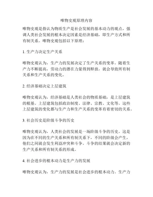 唯物史观原理内容