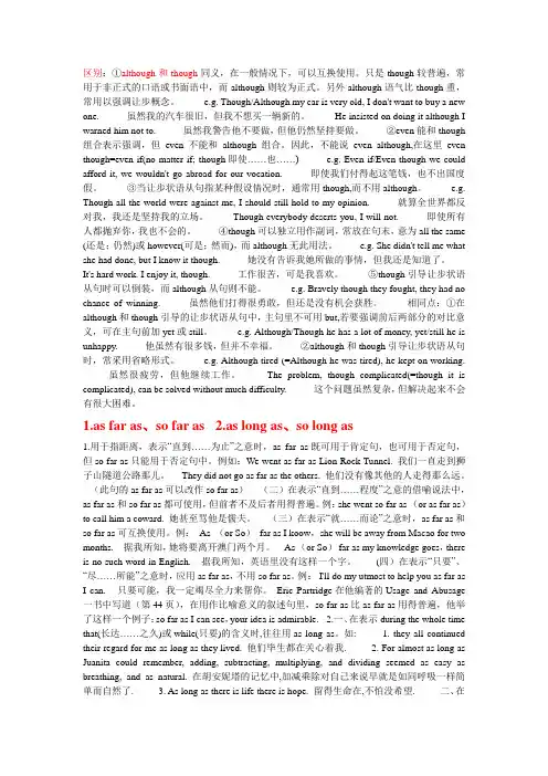 though 和although 的区别