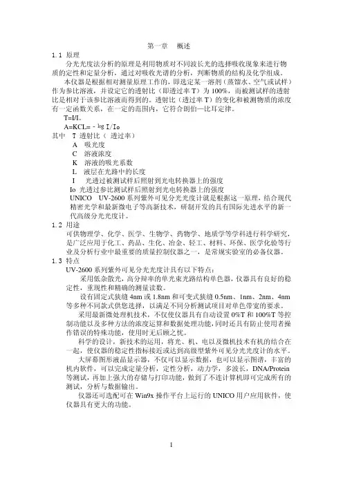 UV-2600 系列紫外可见分光光度计说明书