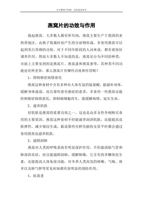 燕窝片的功效与作用