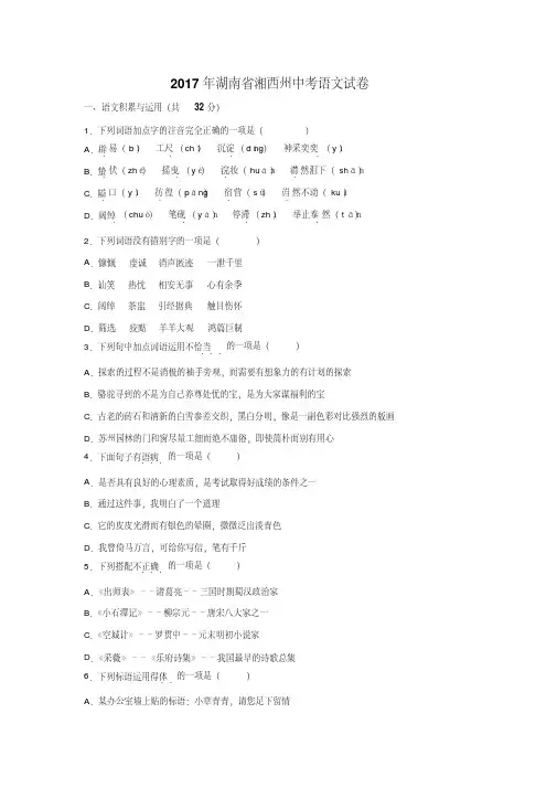 湖南湘西2017中考试题语文卷(word版含解析)