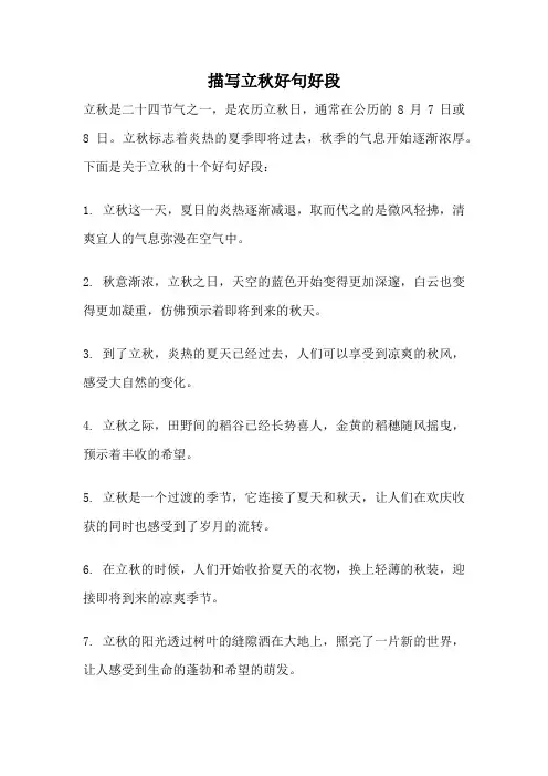 描写立秋好句好段