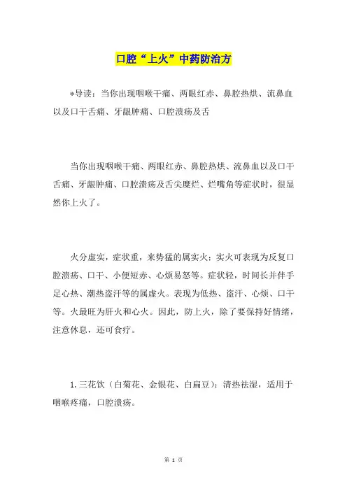 口腔“上火”中药防治方