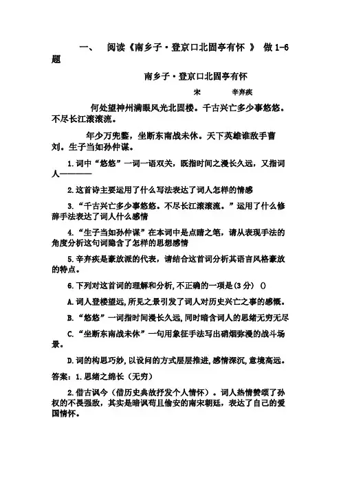 《南乡子·登京口北固亭有怀》中考题及答案