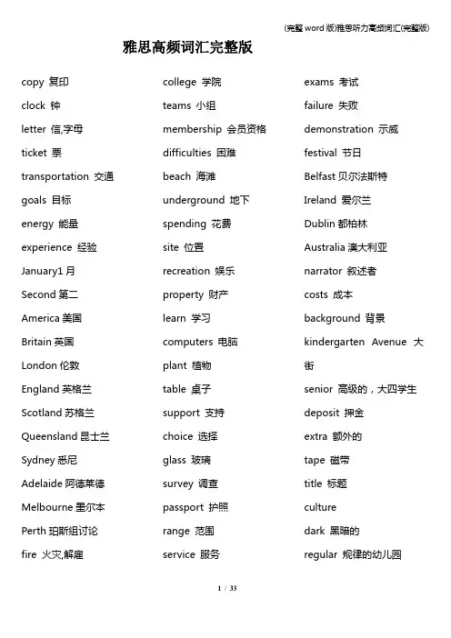 (完整word版)雅思听力高频词汇(完整版)