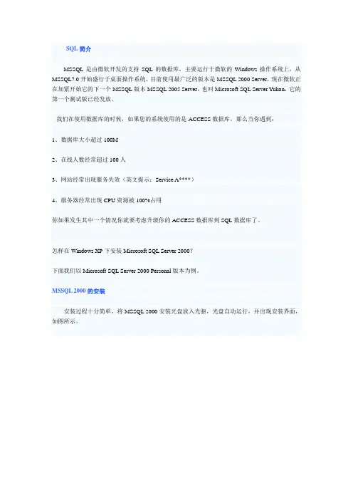 MSSQL 2000数据库详细安装教程