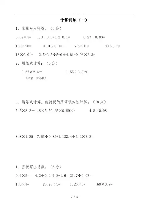 五年级数学递等式计算题
