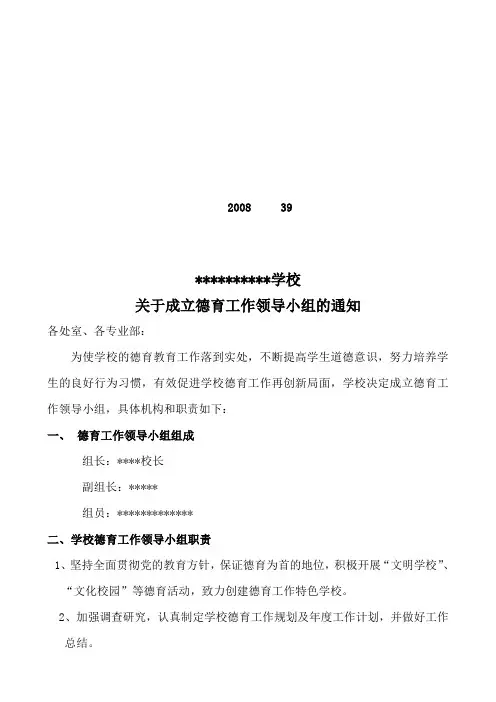 学校文件格式—红头文件