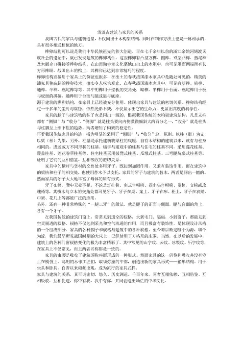 浅谈古建筑与家具的关系
