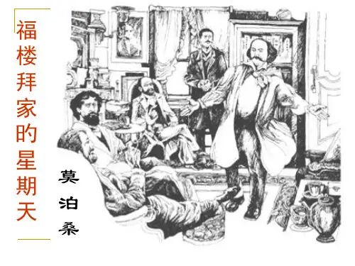 14、福楼拜家的星期天