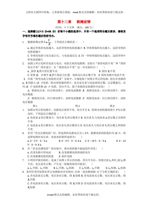 北师大版物理九年级第十二章欧姆定律word单元综合测试