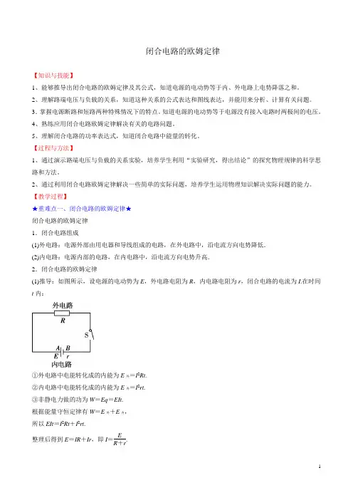 闭合电路的欧姆定律  说课稿  教案  教学设计