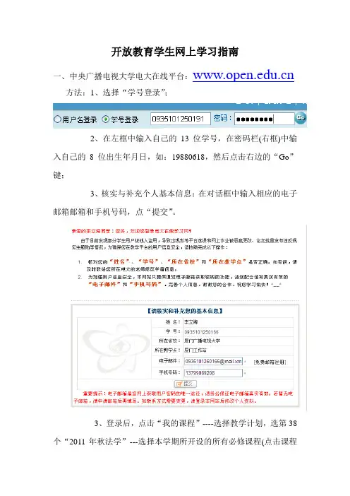 开放教育学生网上学习方法