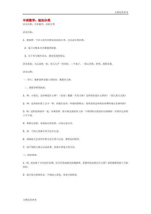 中班数学：纽扣分类