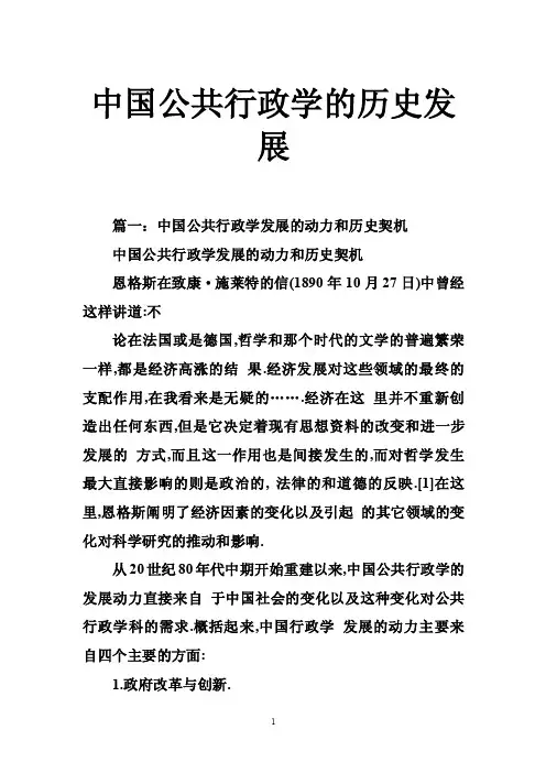 中国公共行政学的历史发展