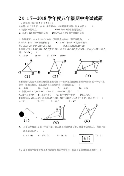 2017-2018学年度八年级上数学期中考试试题