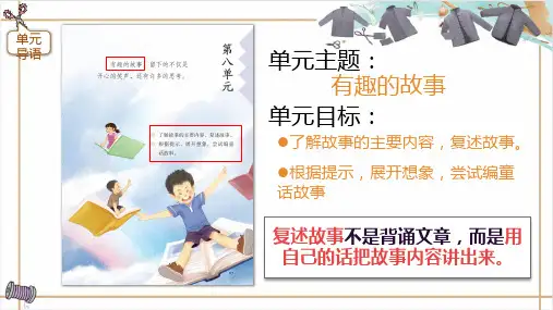慢性子裁缝和急性子顾客ppt课件