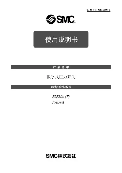 smc真空压力表说明书ZSE30-ISE30ACN