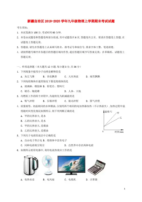 新疆自治区2019_2020学年九年级物理上学期期末考试试题