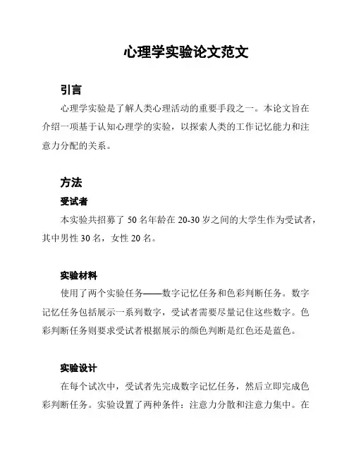 心理学实验论文范文