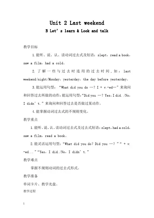 人教PEP六年级英语下册教案Unit2BLet’slearn Lookandtalk2