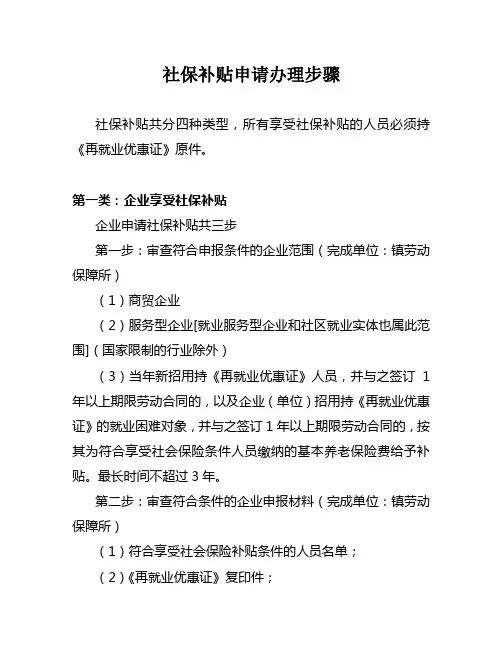 社保补贴申请办理步骤(精)