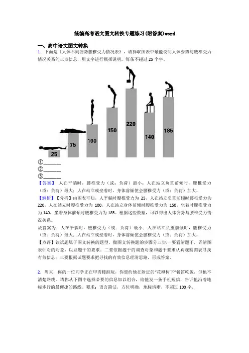 统编高考语文图文转换专题练习(附答案)word